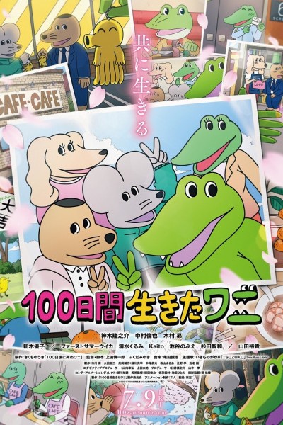 100-nichikan Ikita Wani