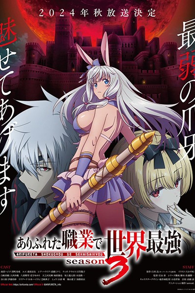 Arifureta Shokugyou de Sekai Saikyou Season 3