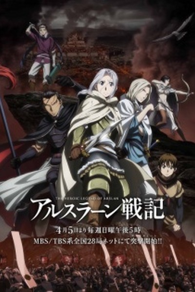 Arslan Senki