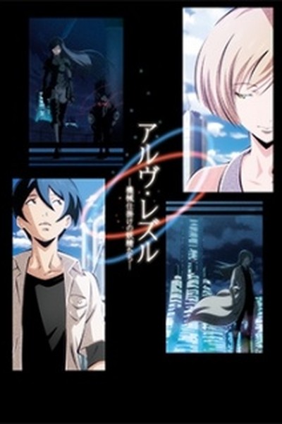 Arve Rezzle: Kikaijikake no Yoseitachi