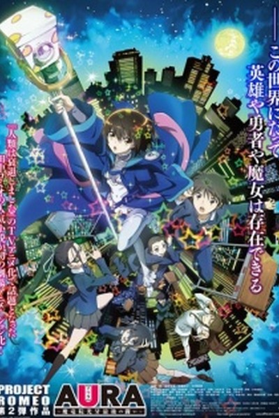 Aura: Maryuuinkouga Saigo no Tatakai