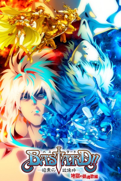 Bastard!! Ankoku no Hakaishin: Jigoku no Chinkonka-hen