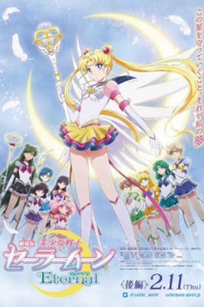 Bishoujo Senshi Sailor Moon Eternal Movie 2