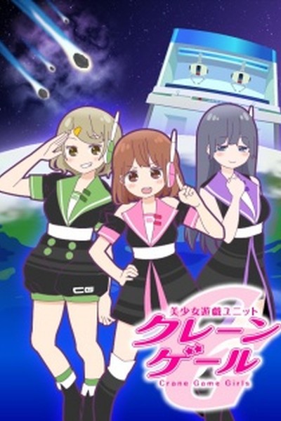 Bishoujo Yuugi Unit Crane Game Girls