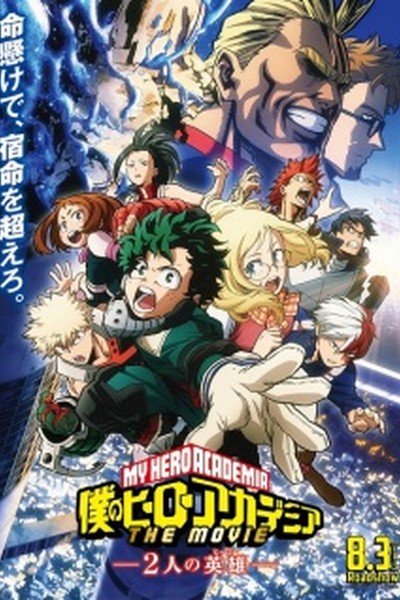 Boku no Hero Academia the Movie: Futari no Hero