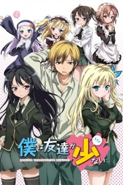 Boku wa Tomodachi ga Sukunai