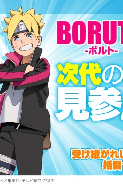 Boruto: Jump Festa 2016 Special