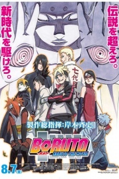 Naruto ga Hokage ni Natta Hi