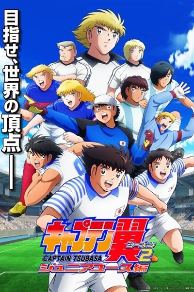 Captain Tsubasa Season 2: Junior Youth-hen