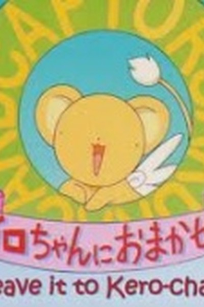 Cardcaptor Sakura: Leave It to Kero-chan