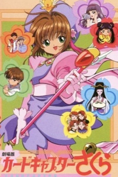 Cardcaptor Sakura: The Movie