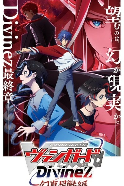 Cardfight!! Vanguard: Divinez Genma Seisen-hen