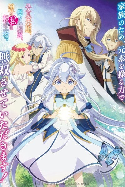 Chichi wa Eiyuu, Haha wa Seirei, Musume no Watashi wa Tenseisha.