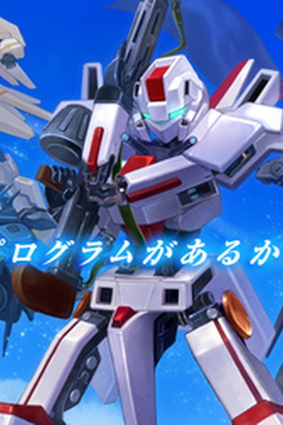 Chokkyuu Hyoudai Robot Anime: Straight Title