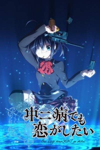 Chuunibyou demo Koi ga Shitai!