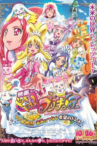 Dokidoki! Precure Movie: Mana Kekkon!!? Mirai ni Tsunagu Kibou no Dress