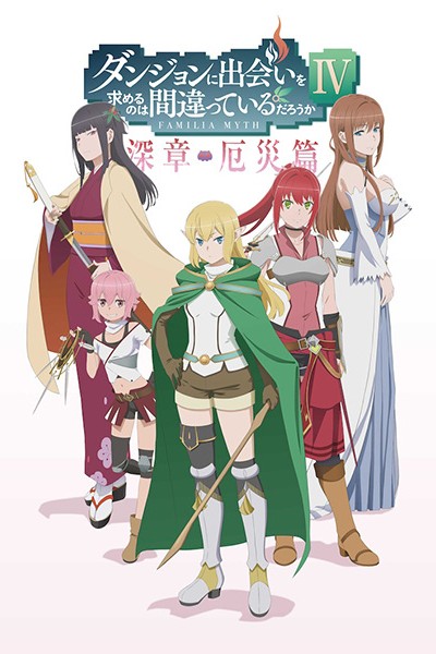 Dungeon ni Deai wo Motomeru no wa Machigatteiru Darou ka IV: Fuka Shou – Yakusai-hen
