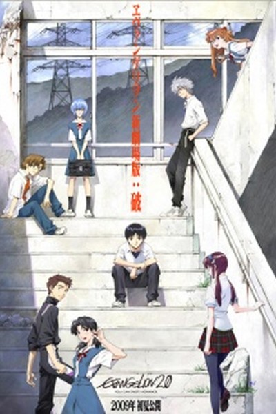 Evangelion: 2.22 You Can (Not) Advance