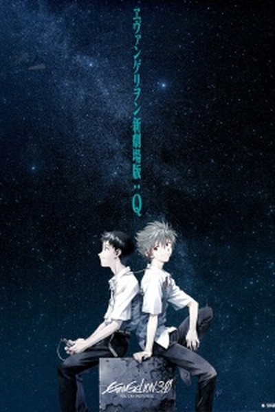 Evangelion: 3.33 You Can (Not) Redo