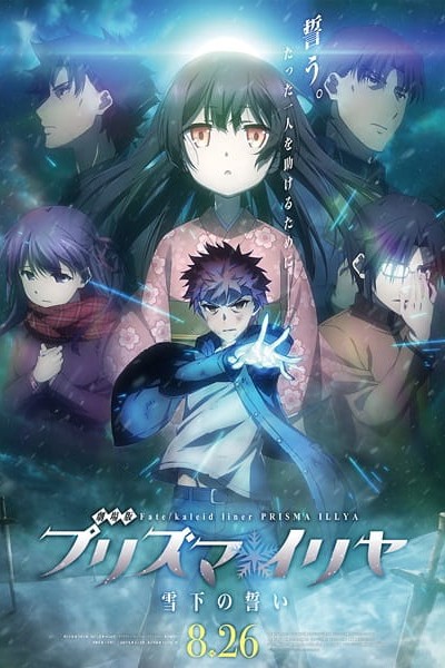 Fate/kaleid liner Prisma☆Illya Movie: Sekka no Chikai