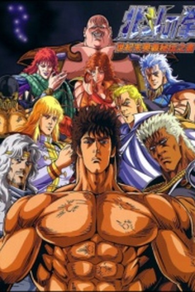 fist of the north star