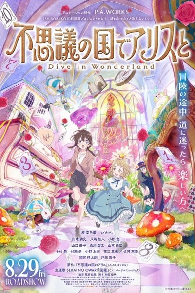 Fushigi no Kuni de Alice to: Dive in Wonderland