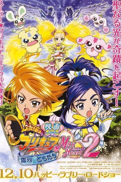 Futari wa Precure: Max Heart Movie 2 – Yukizora no Tomodachi