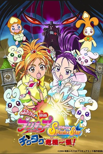Futari wa Precure: Splash☆Star Movie – Tick Tack Kiki Ippatsu!