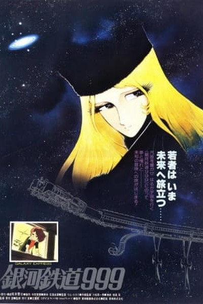 Ginga Tetsudou 999 (Movie)