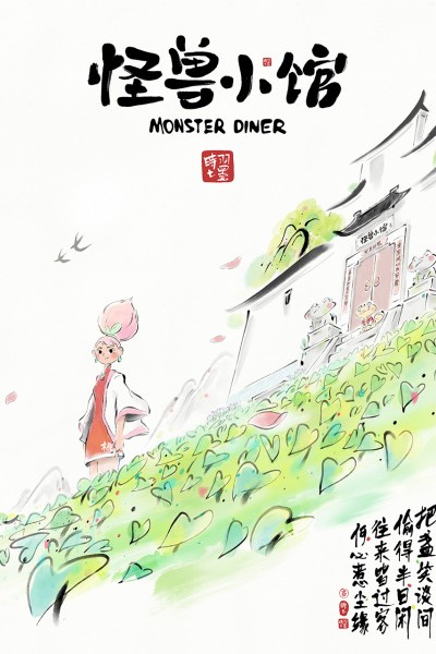 Guaishou Xiao Guan