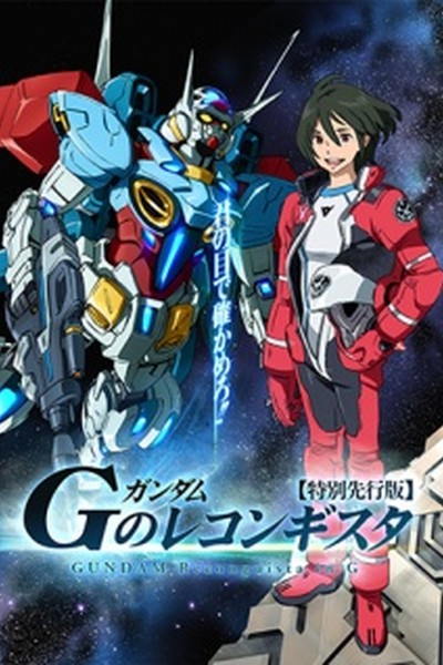 Gundam: G no Reconguista