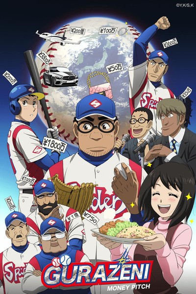 Gurazeni: Season 2