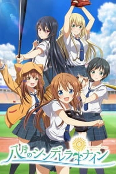Hachigatsu no Cinderella Nine Episode 13