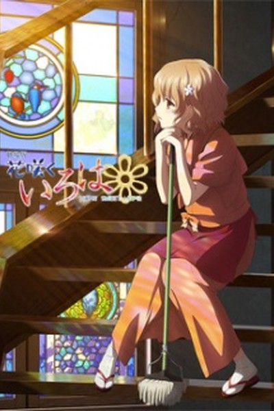 Hanasaku Iroha: Home Sweet Home