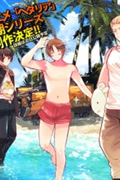 Hetalia: The Beautiful World Specials