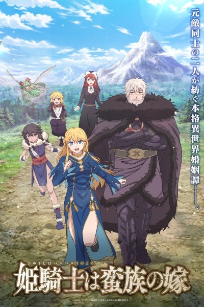 Himekishi wa Barbaroi no Yome