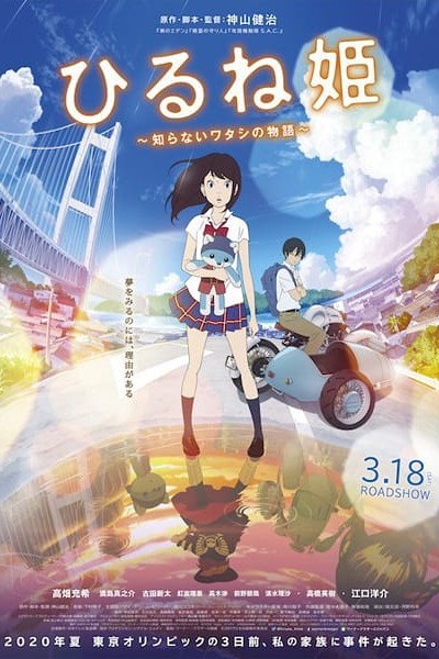 Hirune Hime: Shiranai Watashi no Monogatari