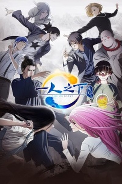Hitori no Shita: The Outcast 2nd Season
