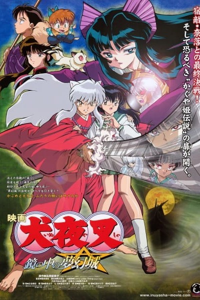InuYasha Movie 2: Kagami no Naka no Mugenjou