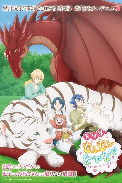Isekai de Mofumofu Nadenade suru Tame ni Ganbattemasu.