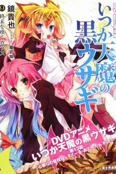 Itsuka Tenma no Kuro Usagi: Kokoro Utsuri no Toukoubi – School Attendance Day