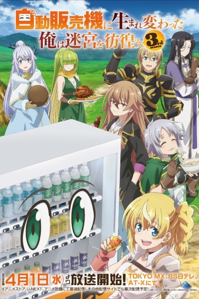 Jidou Hanbaiki ni Umarekawatta Ore wa Meikyuu wo Samayou 3rd Season
