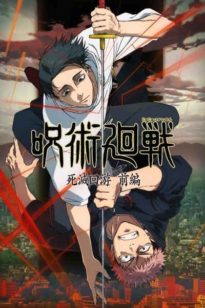 Jujutsu Kaisen: Shimetsu Kaiyuu – Zenpen