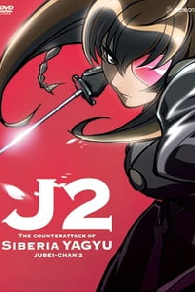 Juubee-chan 2: Siberia Yagyuu no Gyakushuu