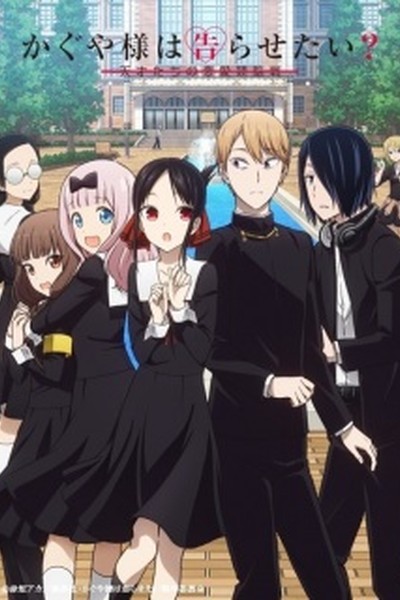 Kaguya-sama wa Kokurasetai?: Tensai-tachi no Renai Zunousen season 2