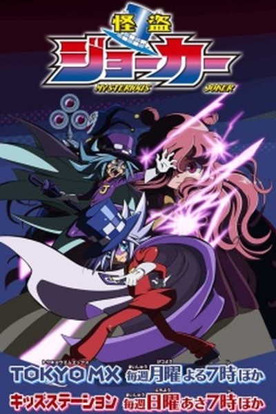Kaitou Joker 2