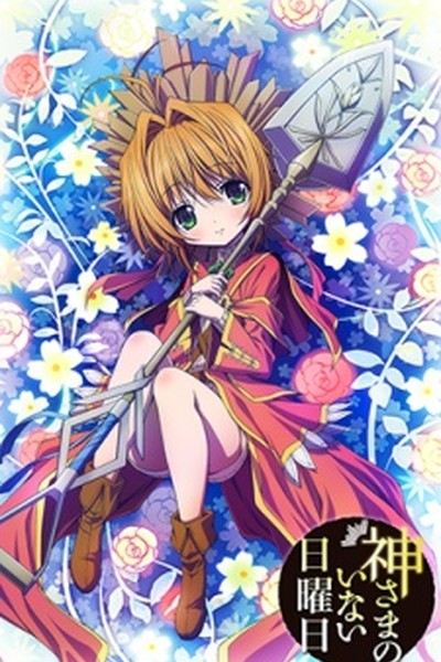 Kamisama no Inai Nichiyoubi