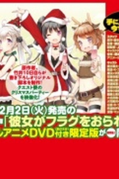 Kanojo ga Flag wo Oraretara OVA