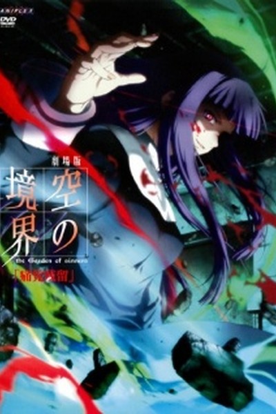 Kara no Kyoukai 3: Tsuukaku Zanryuu