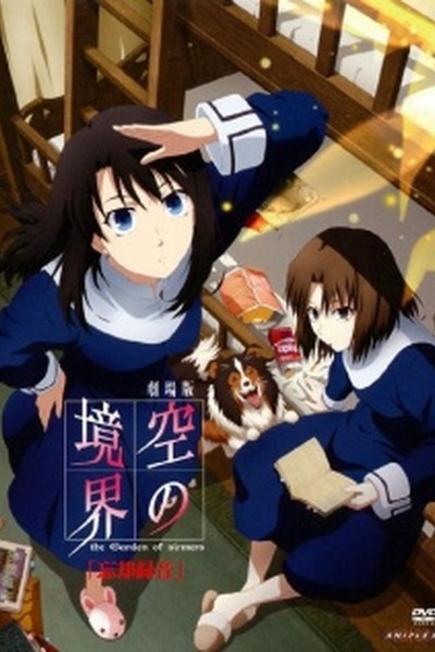 Kara no Kyoukai 6: Boukyaku Rokuon